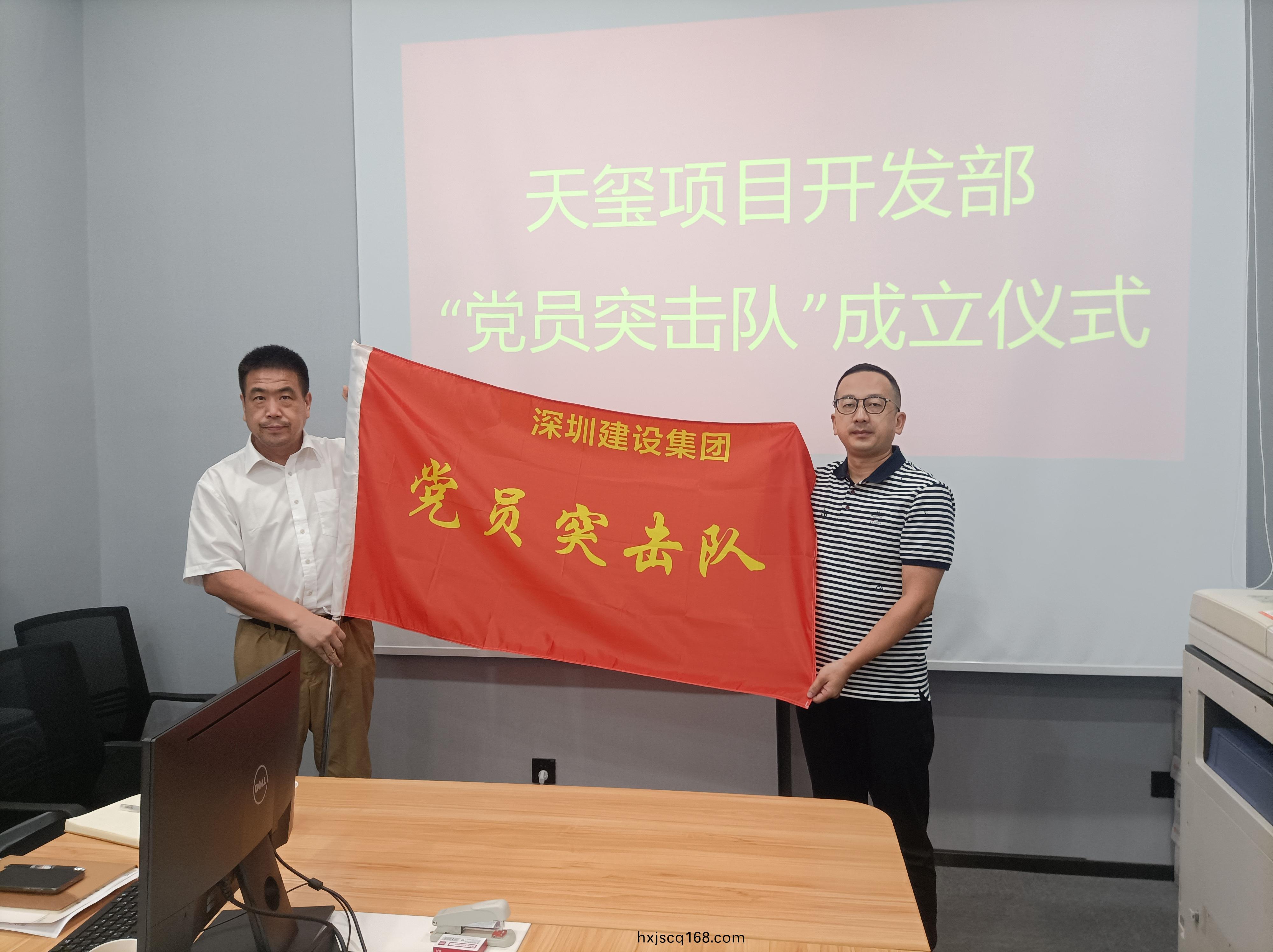 天璽(xi)開髮(fa)項目部啟(qi)動(dong)“黨(dang)員(yuan)突(tu)擊(ji)隊”活動.jpg 天(tian)璽(xi)開髮項(xiang)目(mu)部啟動“黨(dang)員(yuan)突擊(ji)隊”活動(dong).jpg