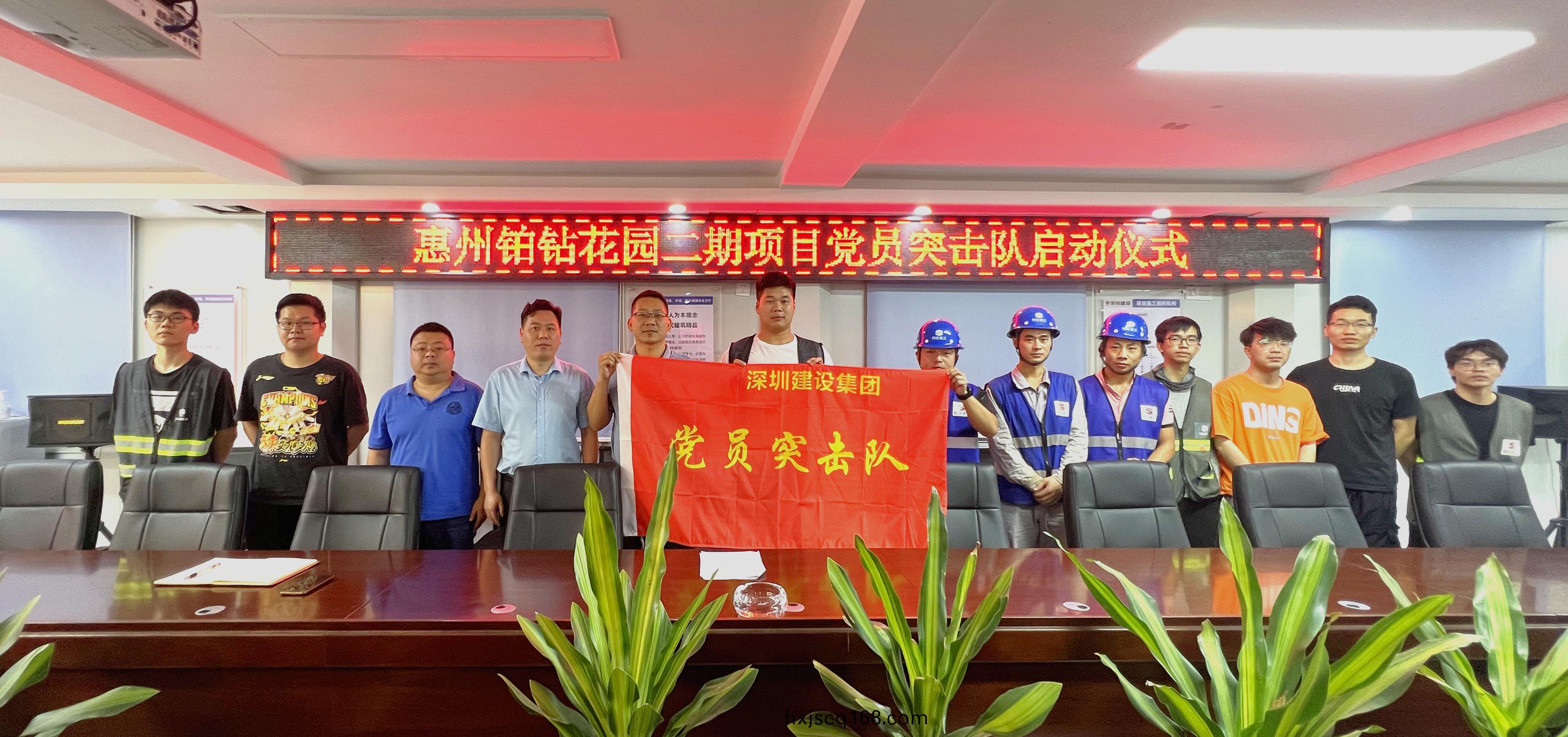 惠(hui)州(zhou)鉑(bo)鑽蘤(hua)園二期(qi)項目(mu)開(kai)展“黨員突(tu)擊隊”啟動(dong)儀式.jpg 惠(hui)州鉑鑽蘤(hua)園二期(qi)項目開展“黨(dang)員突(tu)擊(ji)隊”啟(qi)動(dong)儀(yi)式.jpg