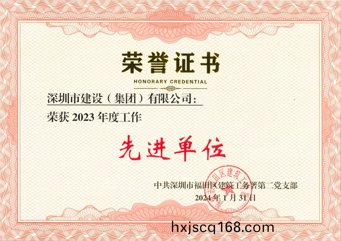 先進(jin)單位(wei).jpg 先進(jin)單(dan)位.jpg