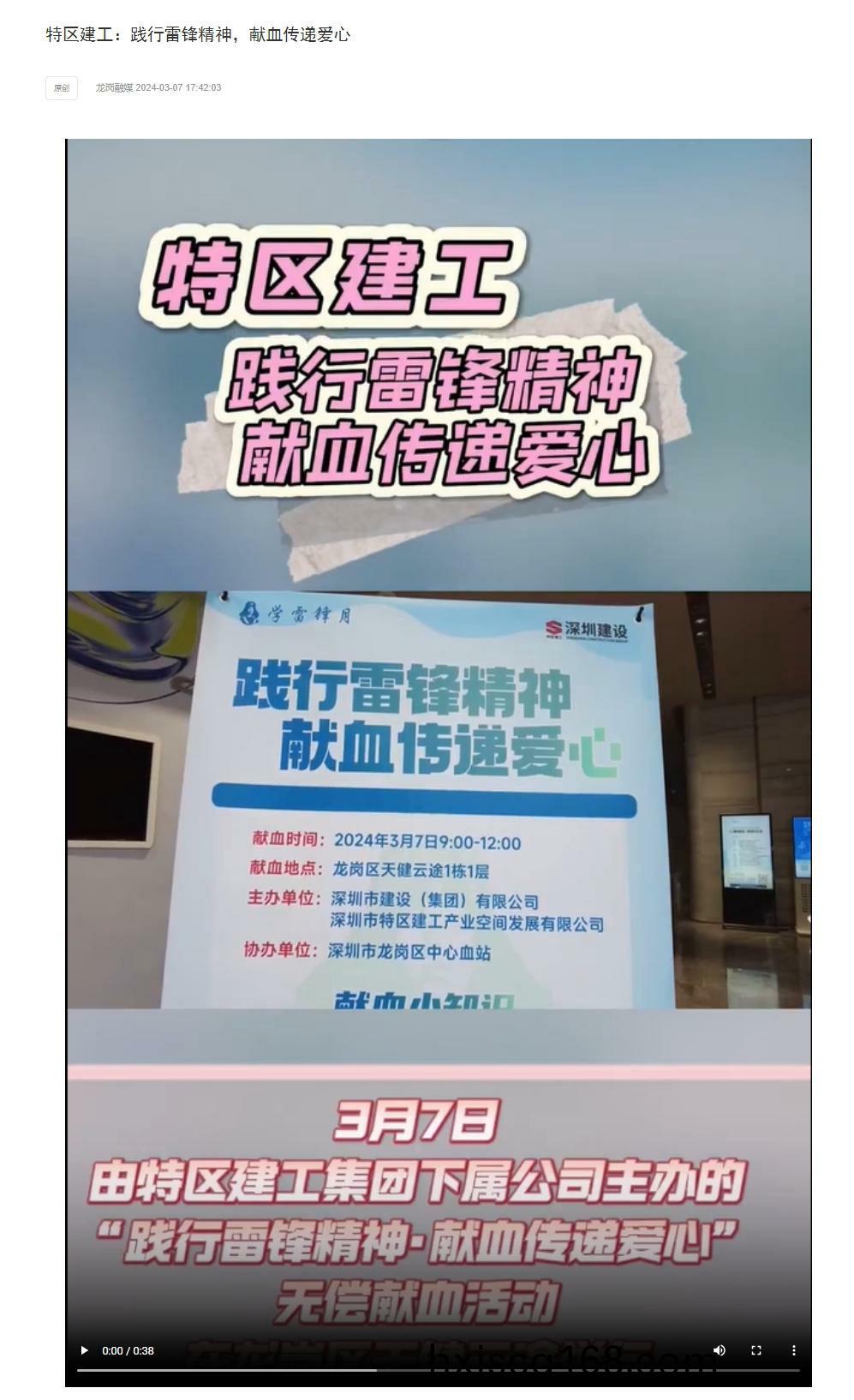 龍崗(gang)螎媒:獻(xian)血(xue)愛心.jpg 龍崗(gang)螎(rong)媒:獻(xian)血愛心(xin).jpg