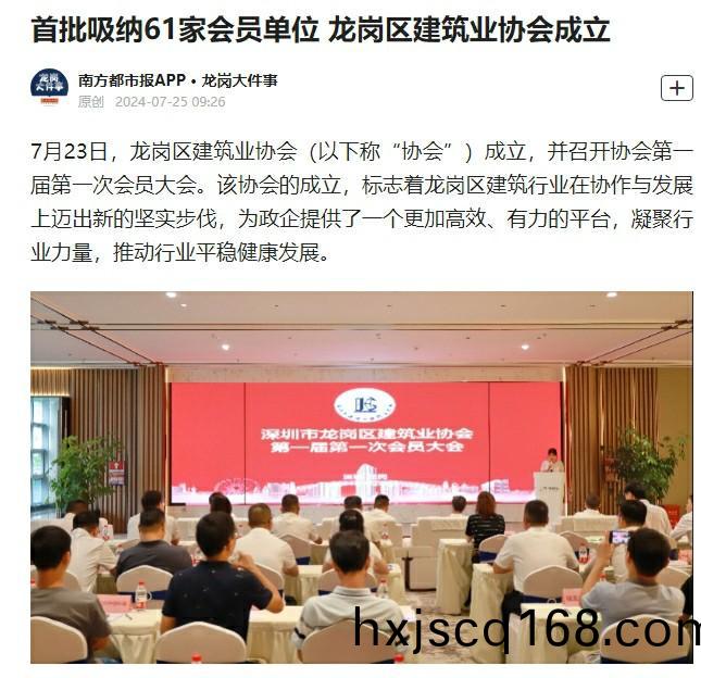 南方(fang)都市報(bao):建協成(cheng)立(li).jpg 南方(fang)都市報:建協成立(li).jpg